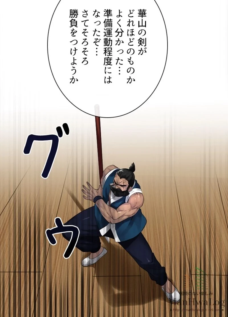 華山転生 第20話 - 13