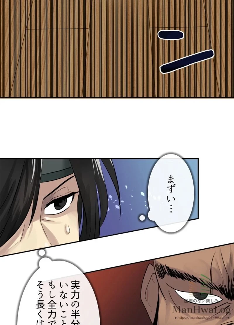 華山転生 第20話 - 14