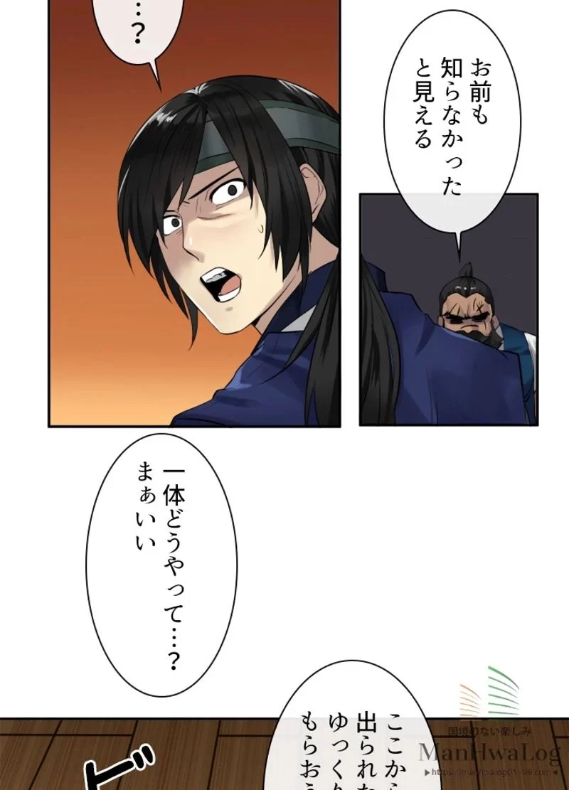 華山転生 第20話 - 25