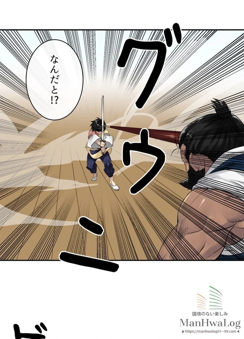 華山転生 第21話 - 12