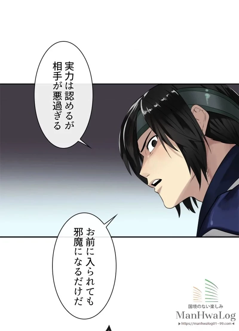 華山転生 第20話 - 28