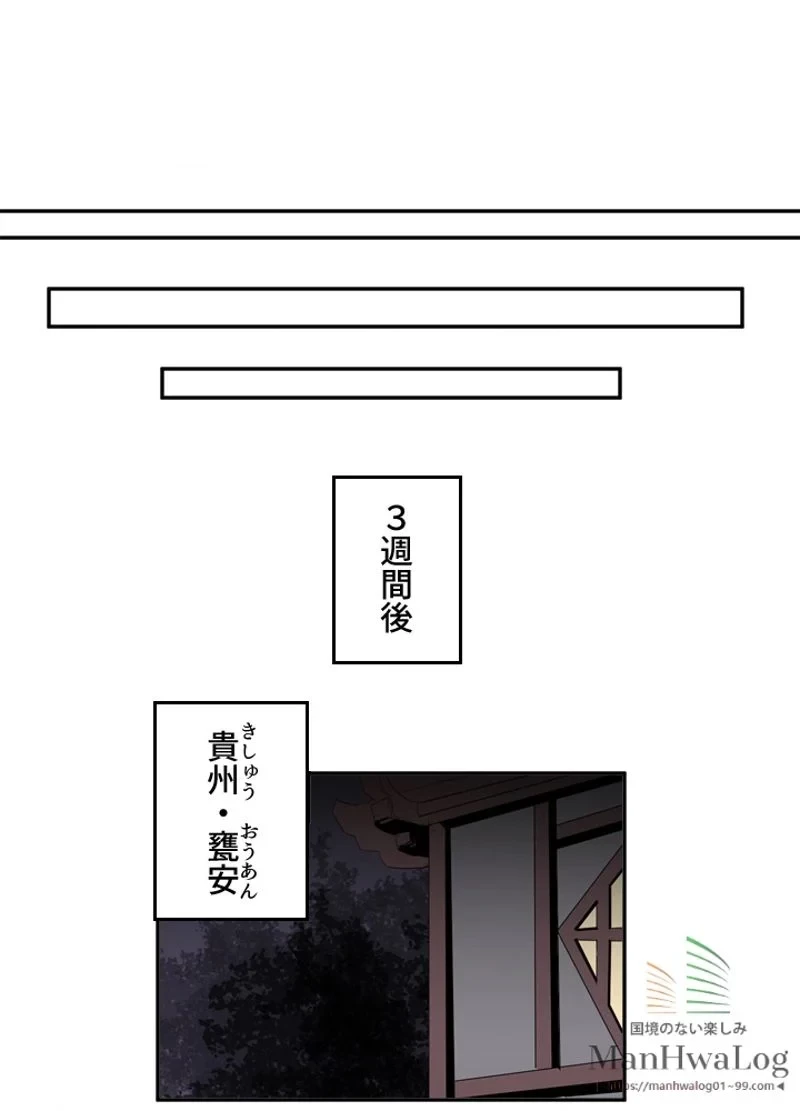 華山転生 第21話 - 37