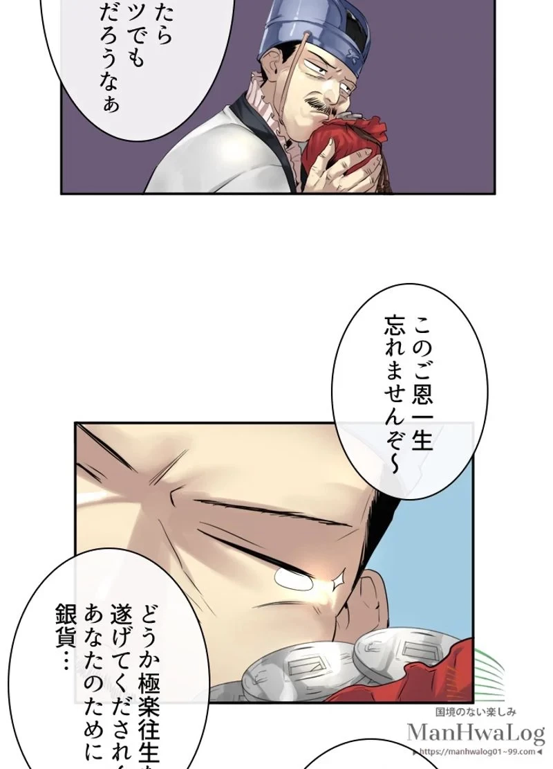 華山転生 第21話 - 40