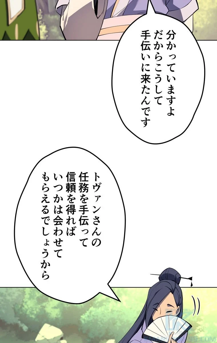 テムパル〜アイテムの力〜 第63話 - 38