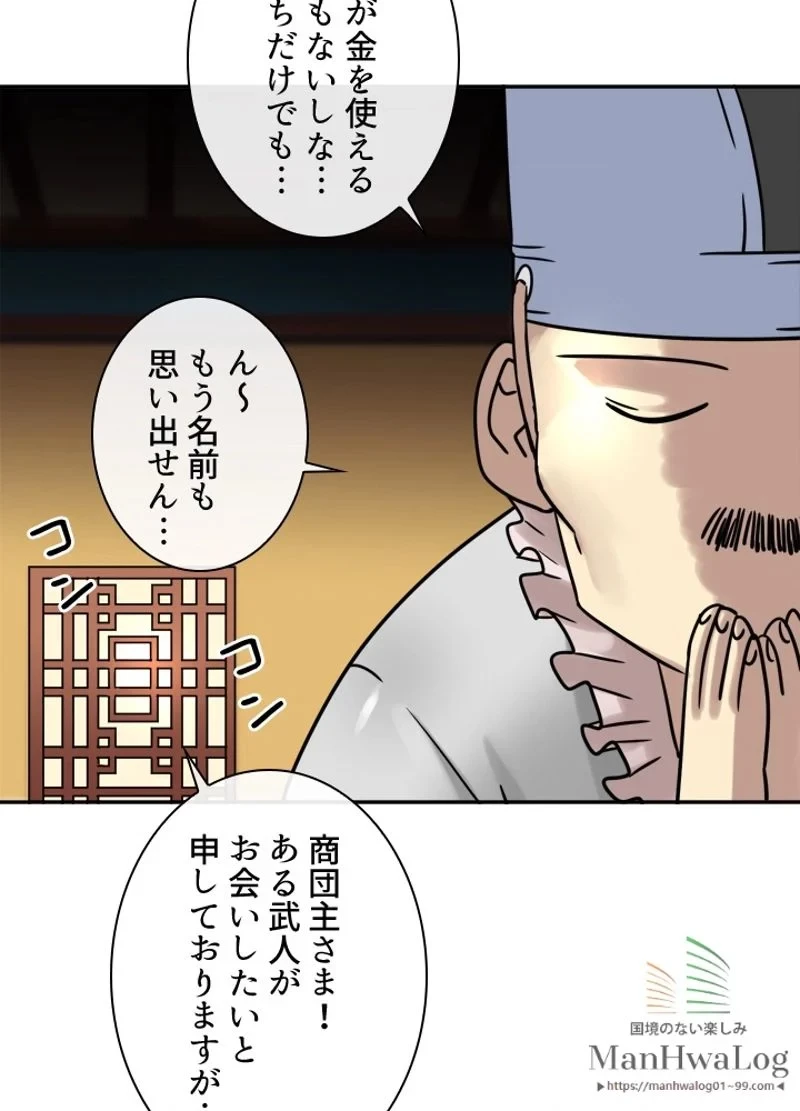 華山転生 第21話 - 42