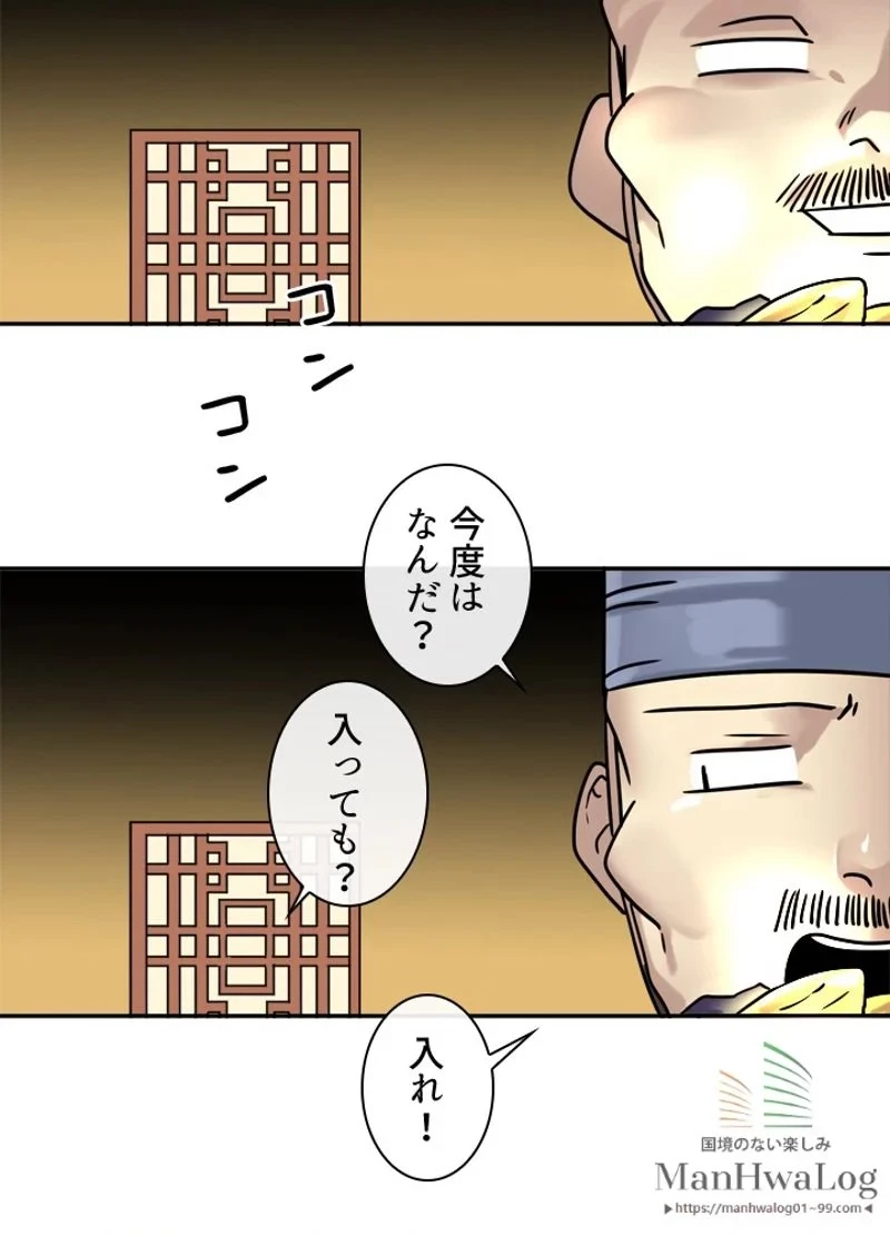 華山転生 第21話 - 45