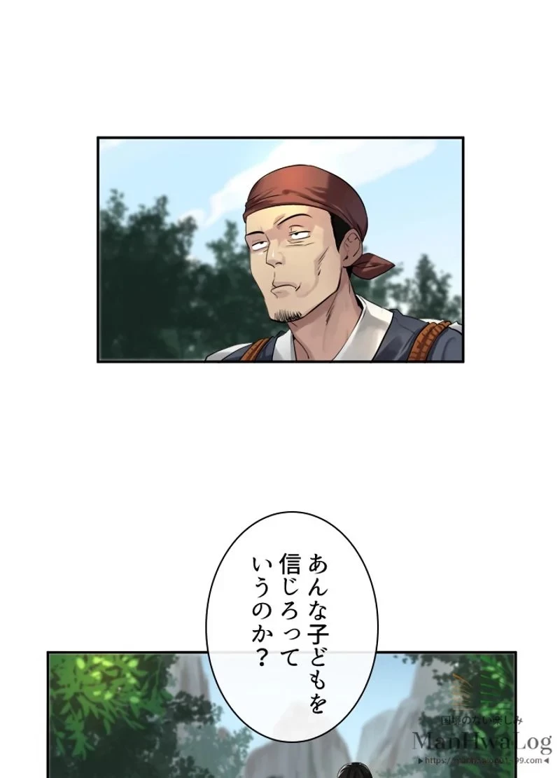華山転生 第23話 - 1