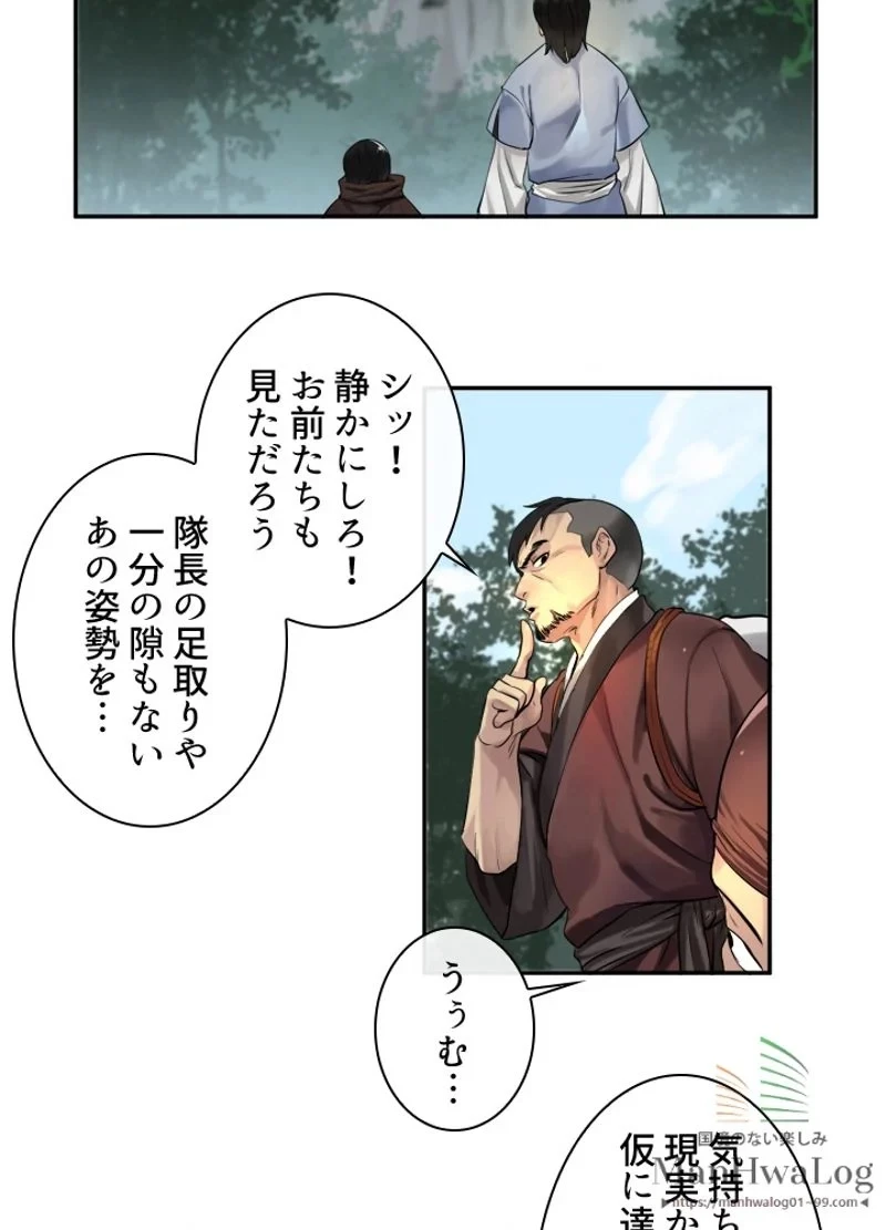 華山転生 第23話 - 2