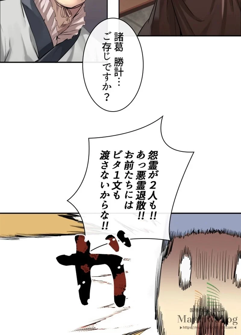 華山転生 第22話 - 5