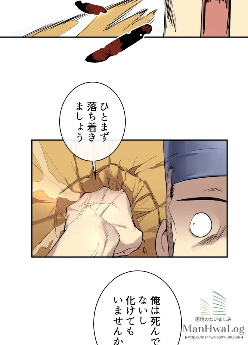 華山転生 第22話 - 6