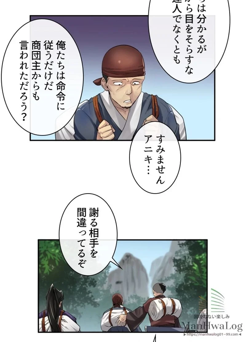 華山転生 第23話 - 3