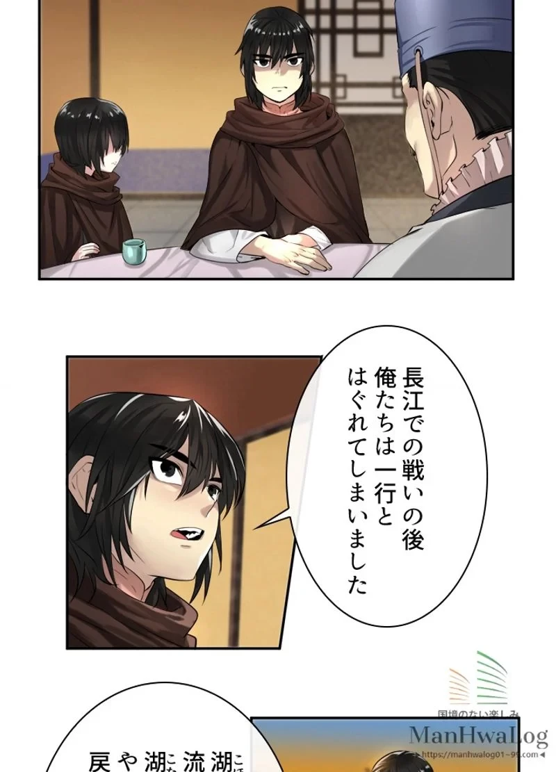 華山転生 第22話 - 10