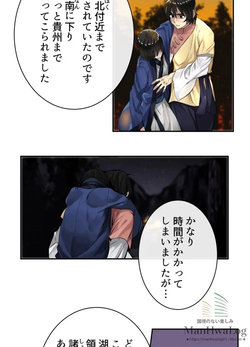 華山転生 第22話 - 11