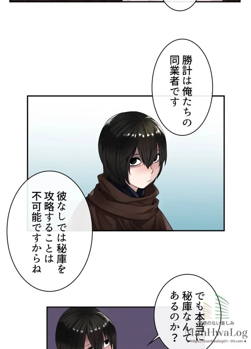 華山転生 第22話 - 14