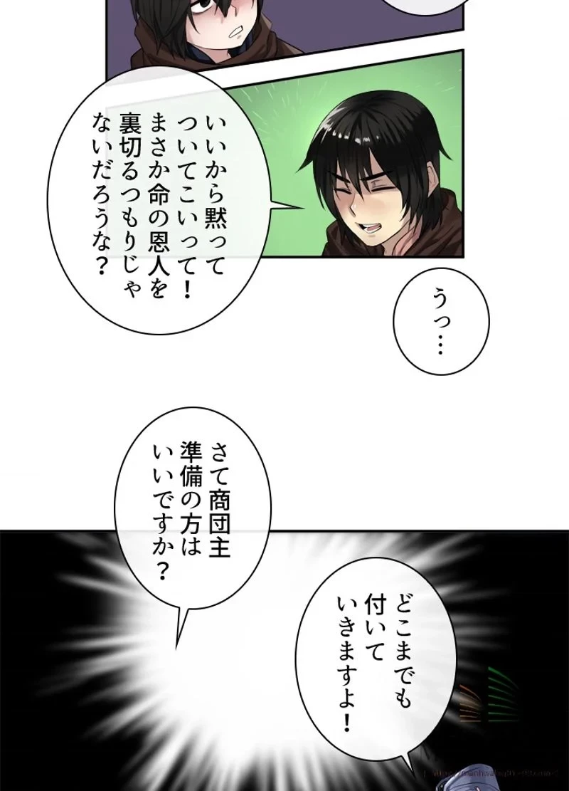 華山転生 第22話 - 15