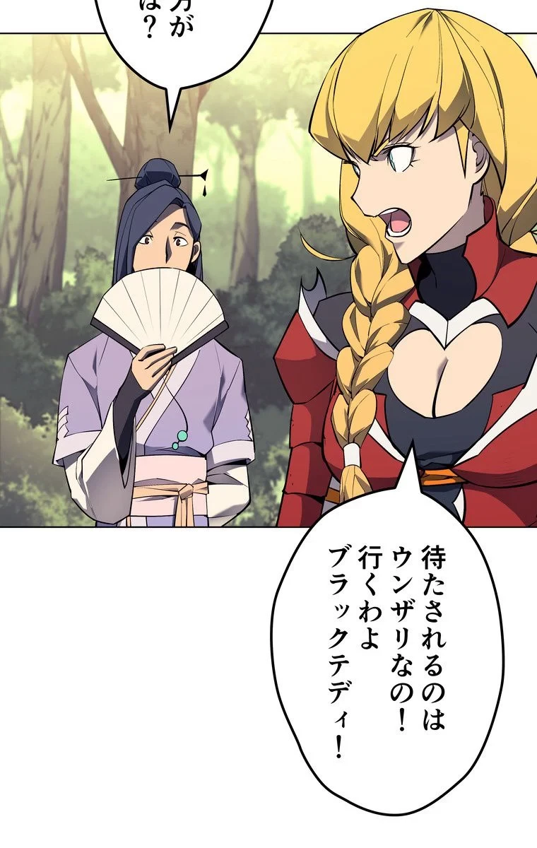テムパル〜アイテムの力〜 第63話 - 51