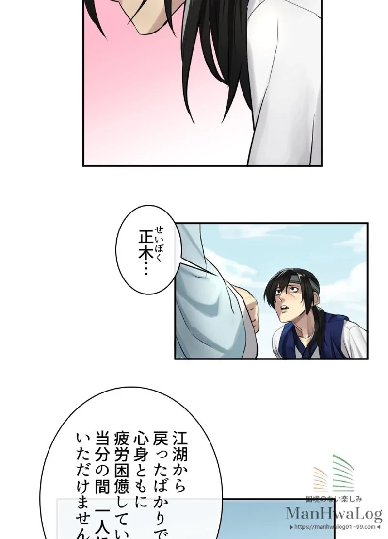 華山転生 第22話 - 23