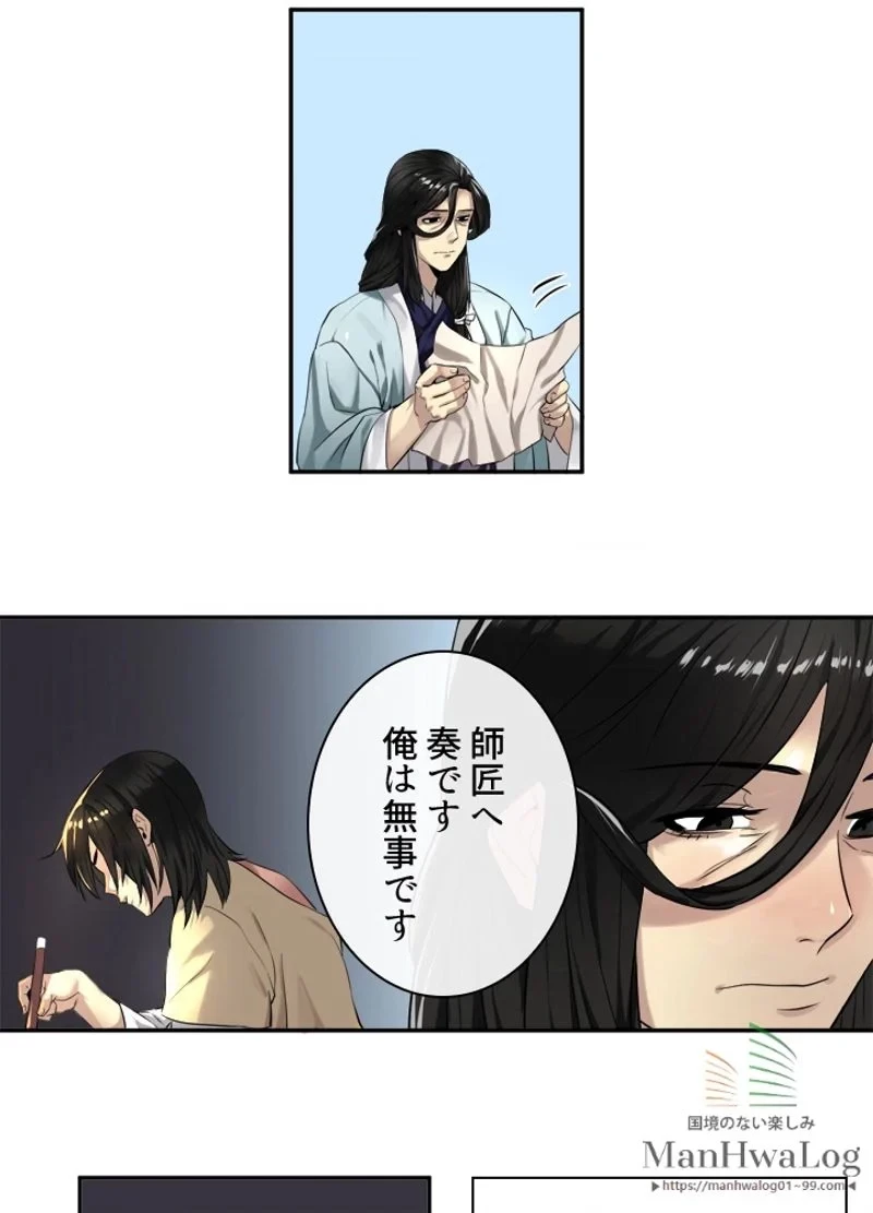 華山転生 第22話 - 29