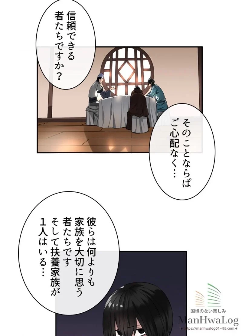 華山転生 第22話 - 37