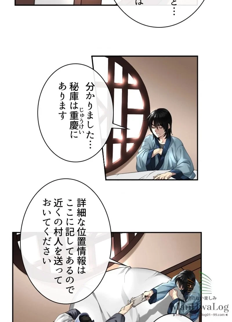 華山転生 第22話 - 40