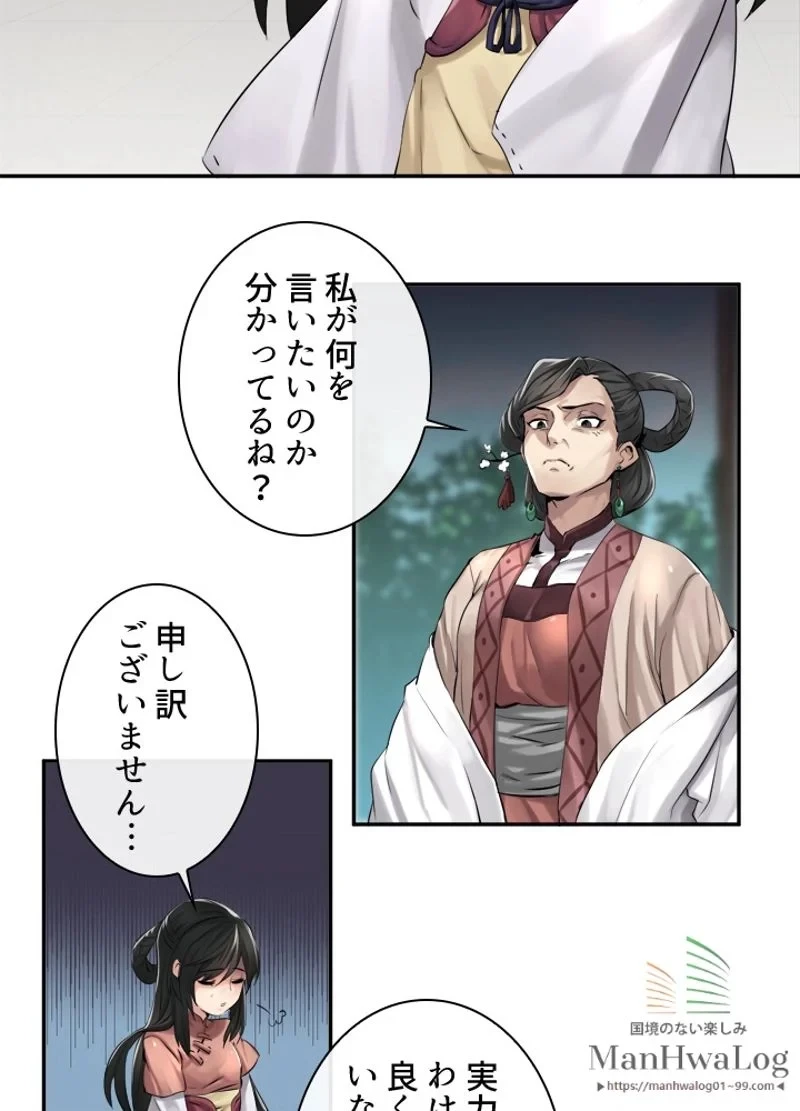 華山転生 第25話 - 3