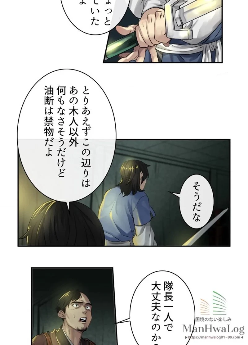 華山転生 第24話 - 11