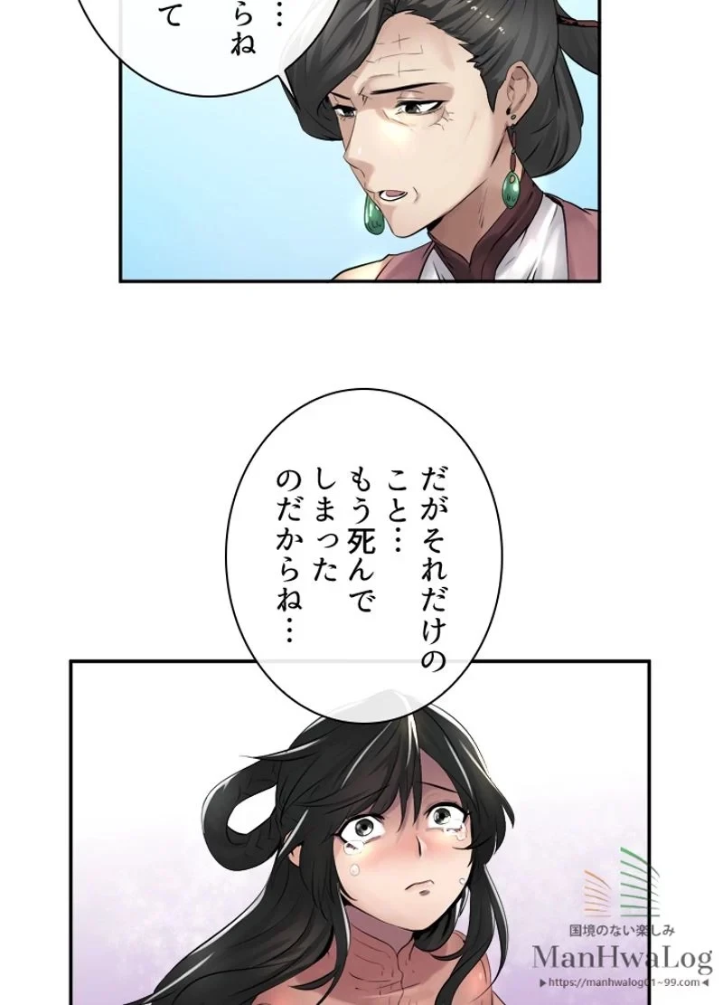 華山転生 第25話 - 6