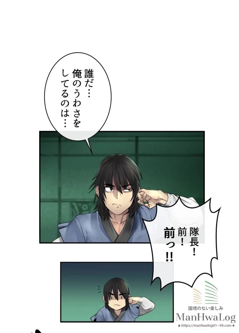 華山転生 第25話 - 11