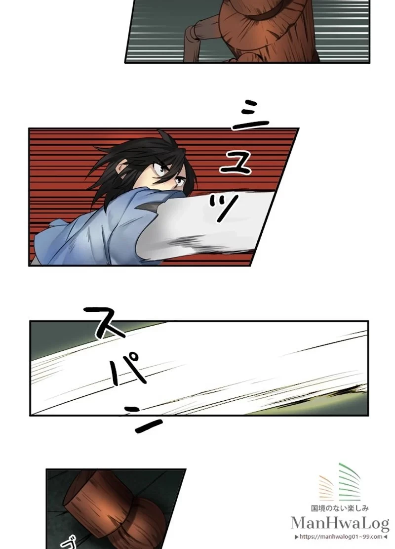 華山転生 第24話 - 18