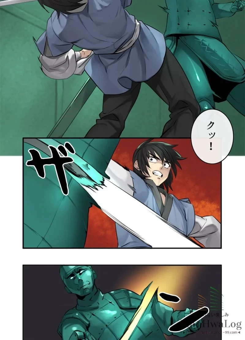 華山転生 第25話 - 13