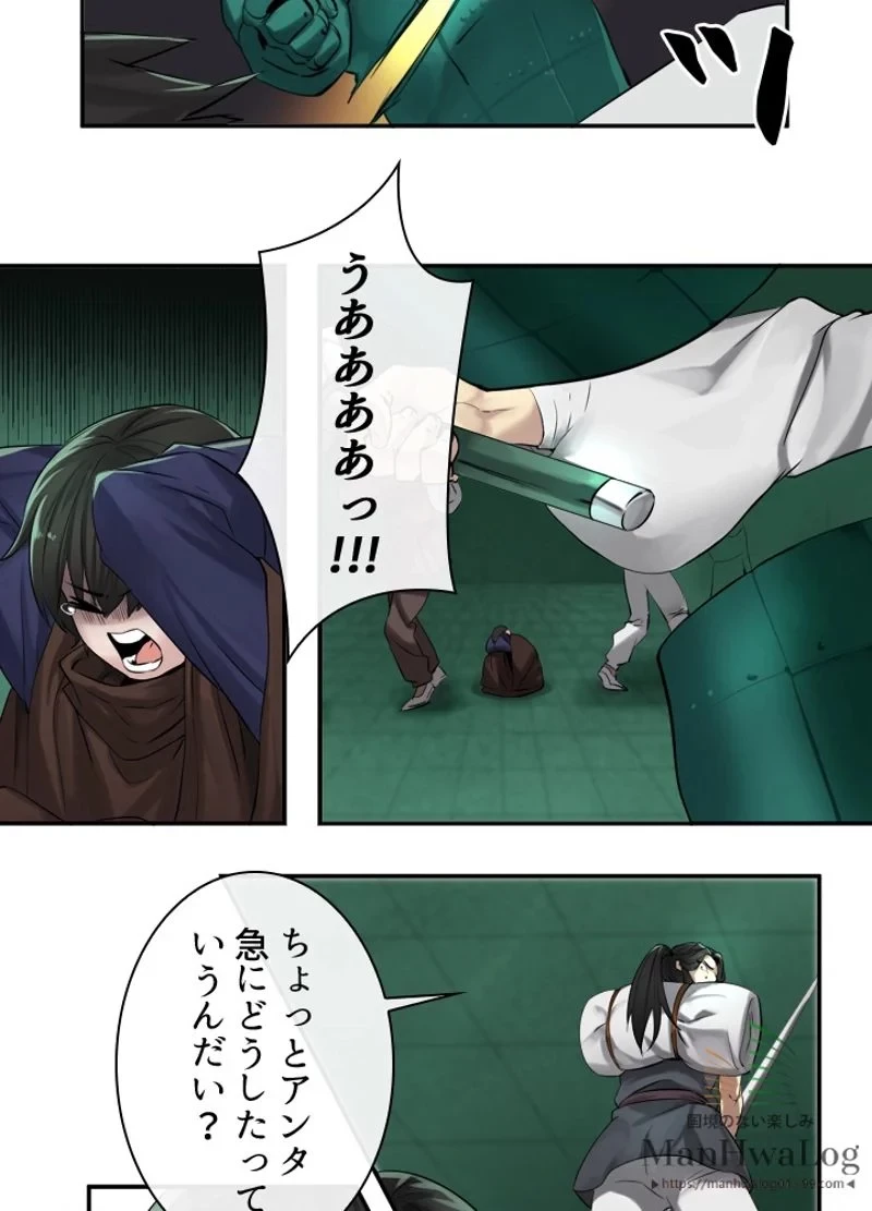 華山転生 第25話 - 14