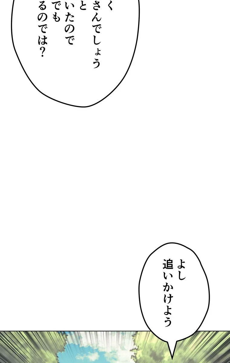 テムパル〜アイテムの力〜 第63話 - 81
