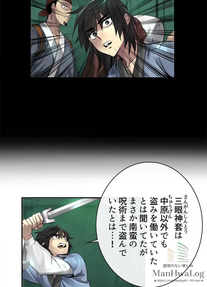 華山転生 第25話 - 20