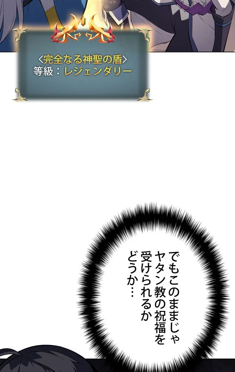 テムパル〜アイテムの力〜 第62話 - 99