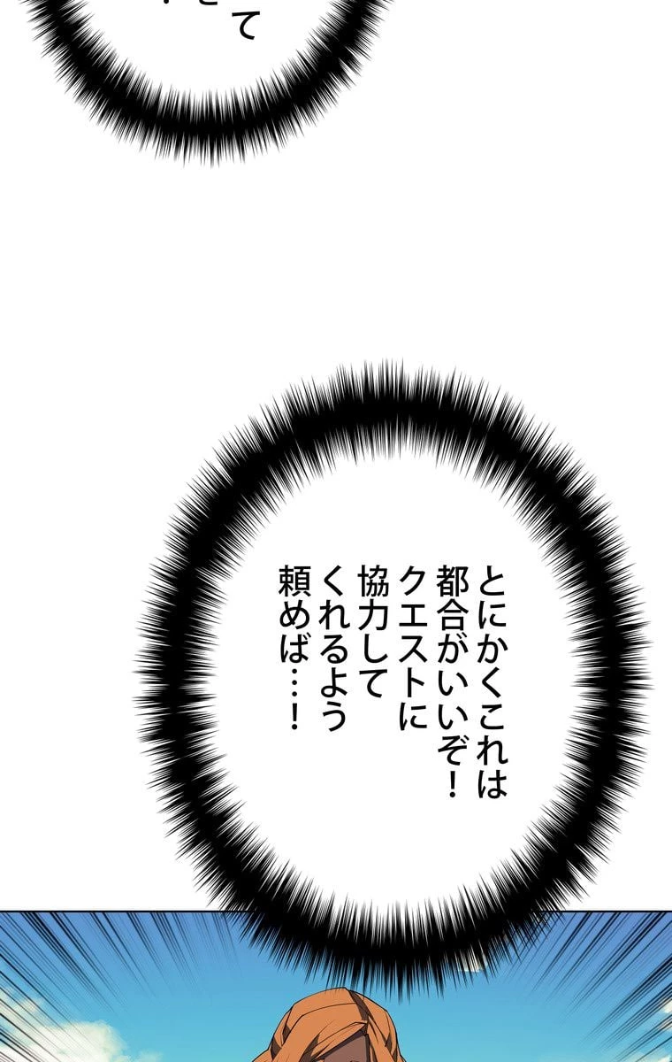 テムパル〜アイテムの力〜 第64話 - 30