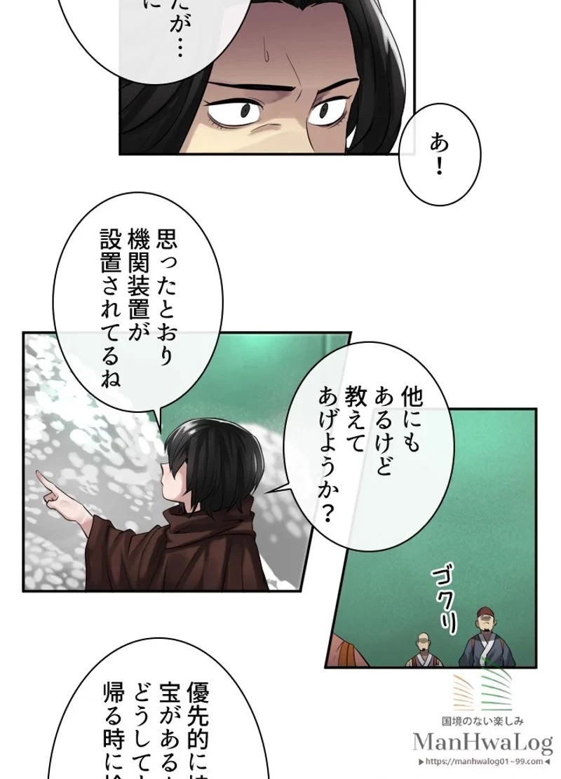 華山転生 第24話 - 35