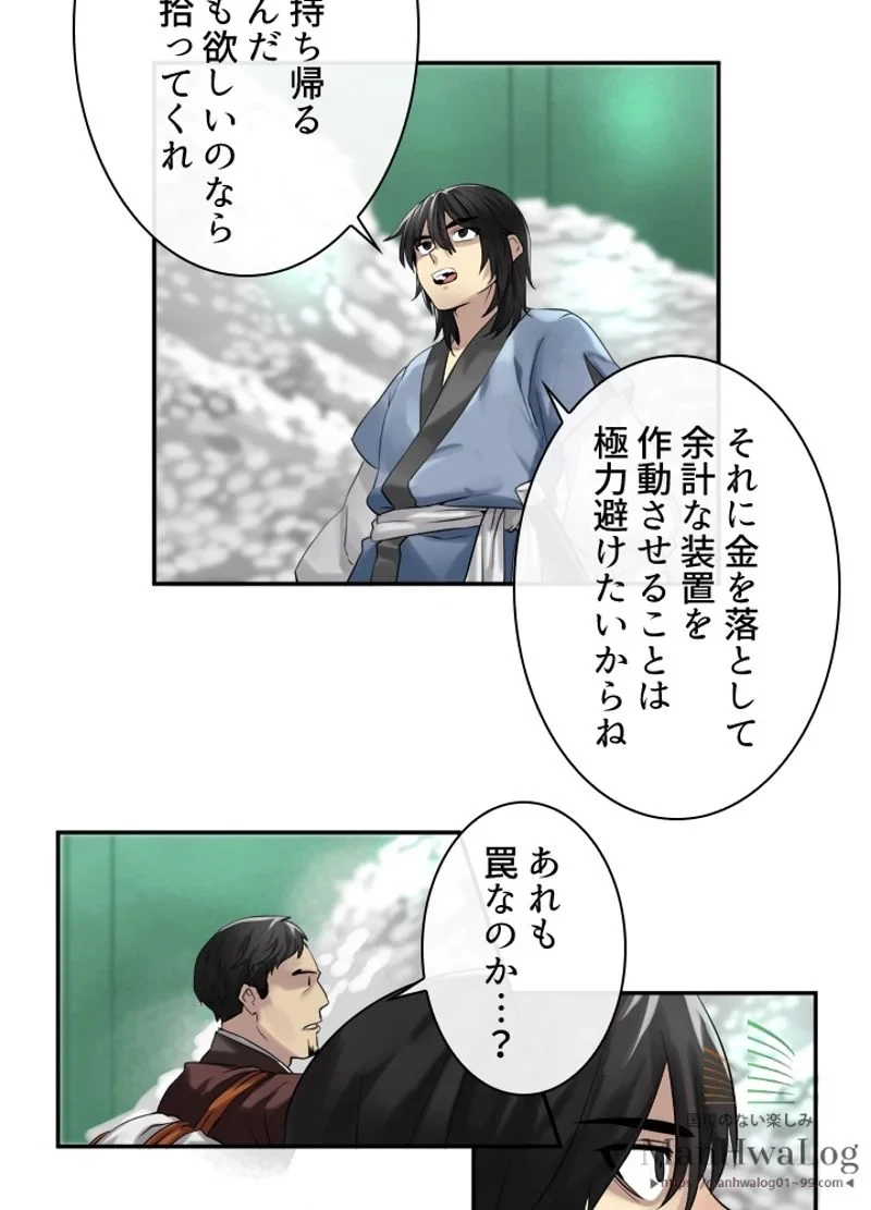 華山転生 第24話 - 36