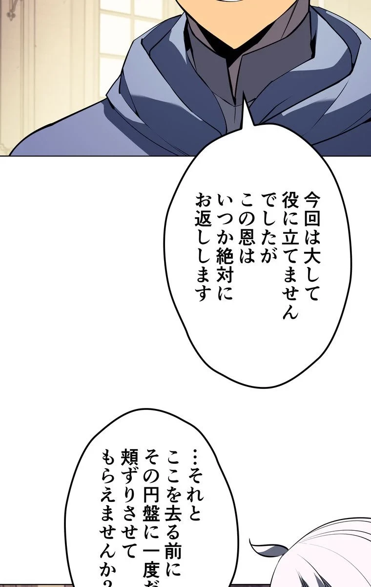 テムパル〜アイテムの力〜 第62話 - 105