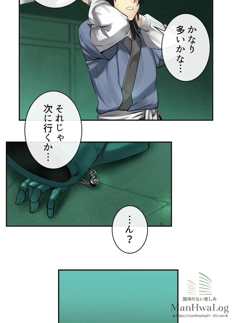 華山転生 第25話 - 32