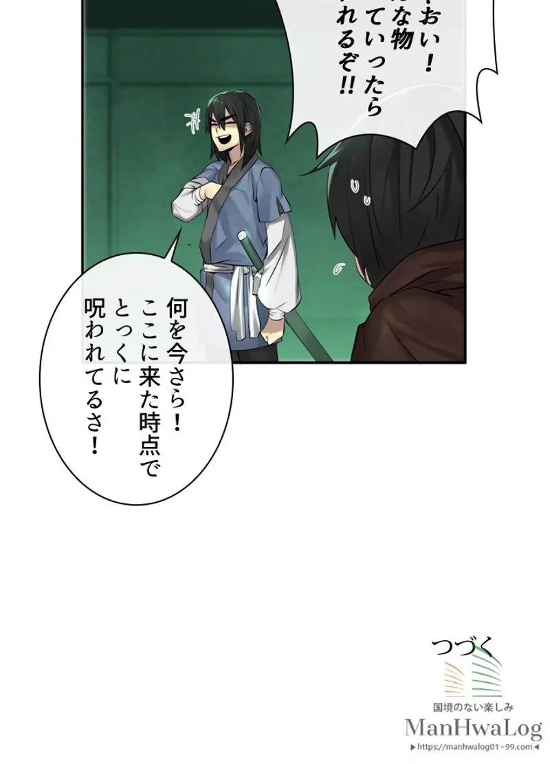 華山転生 第25話 - 35