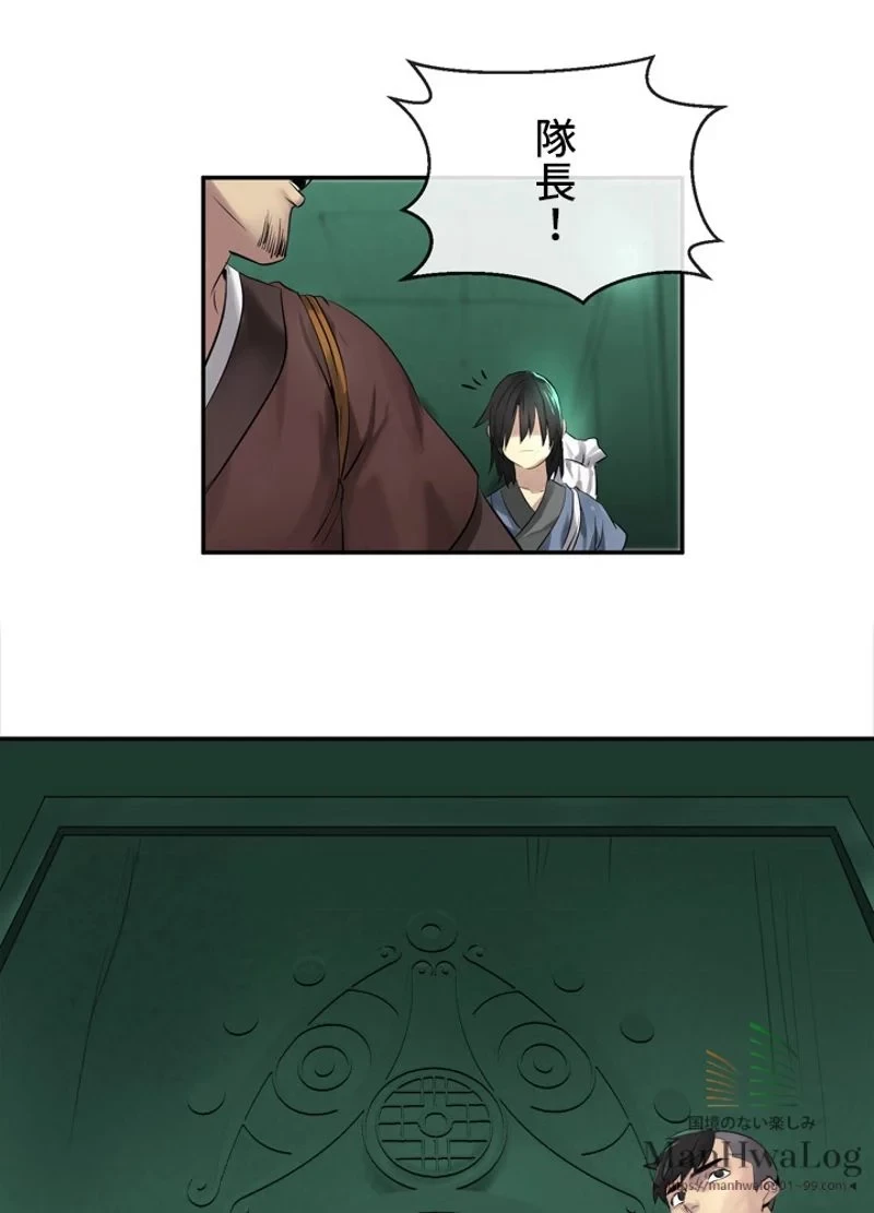 華山転生 第27話 - 1