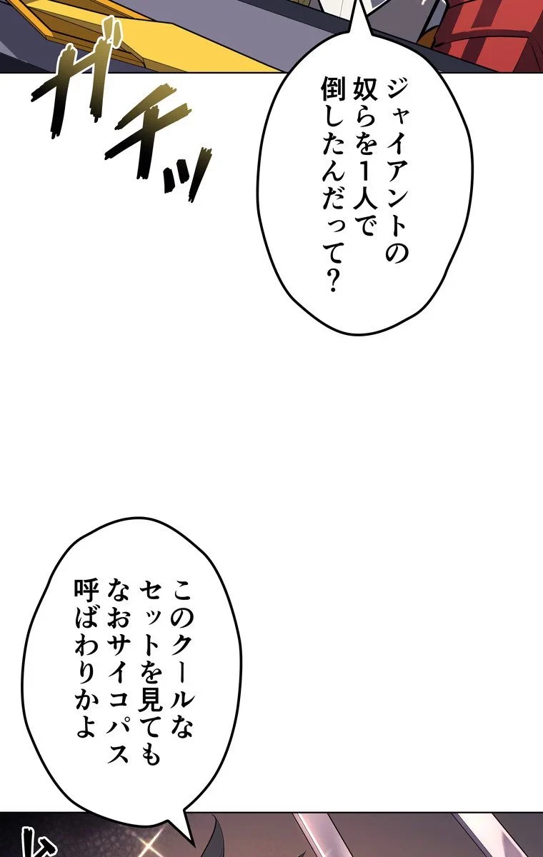 テムパル〜アイテムの力〜 第64話 - 37