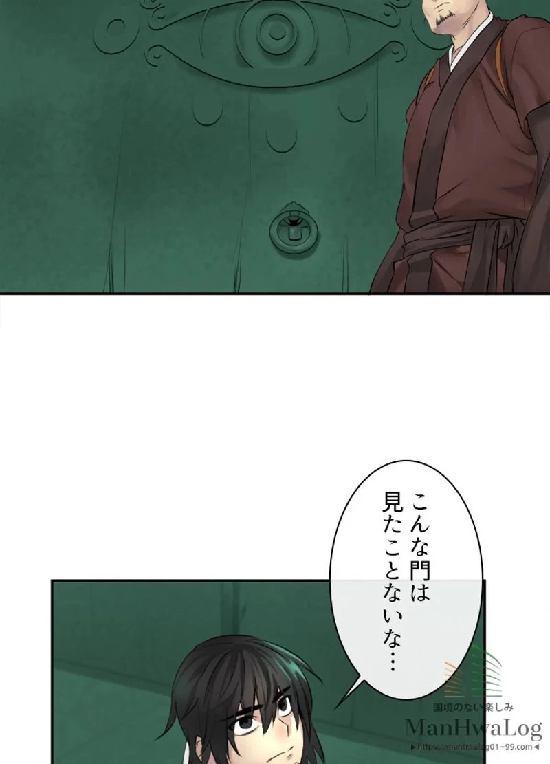 華山転生 第27話 - 2