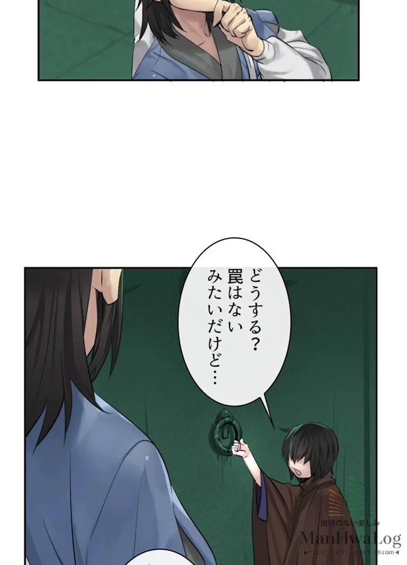 華山転生 第27話 - 3