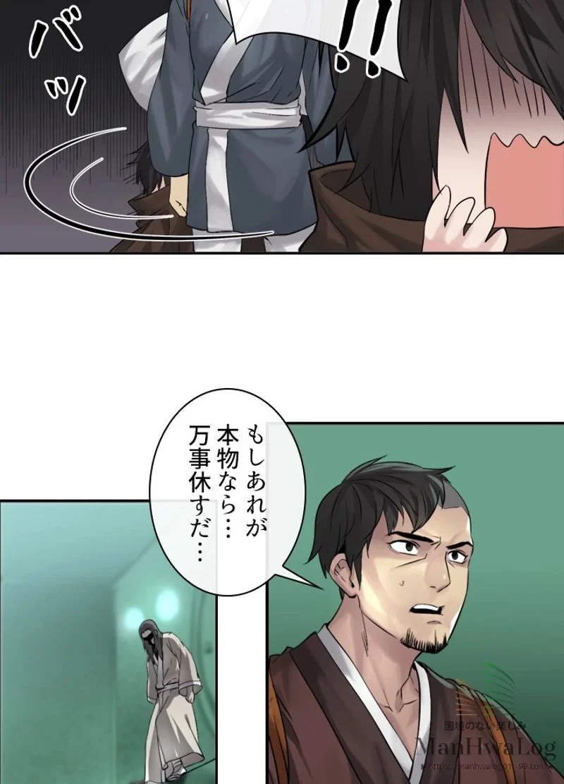 華山転生 第27話 - 17