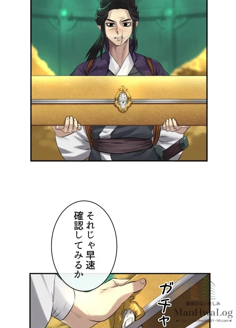 華山転生 第26話 - 19