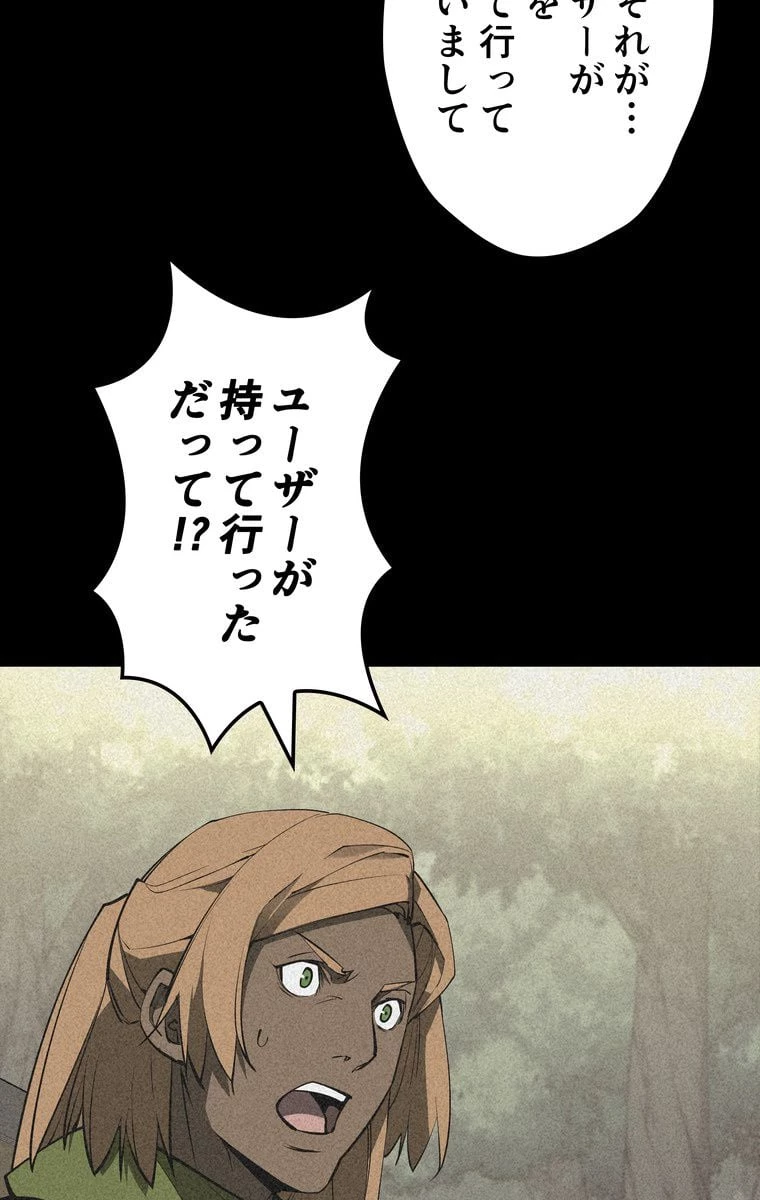 テムパル〜アイテムの力〜 第63話 - 103