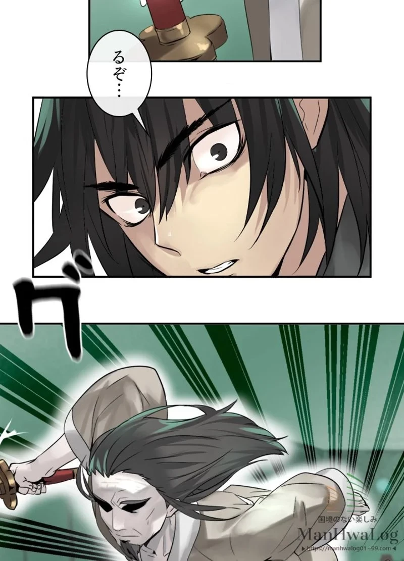 華山転生 第27話 - 20