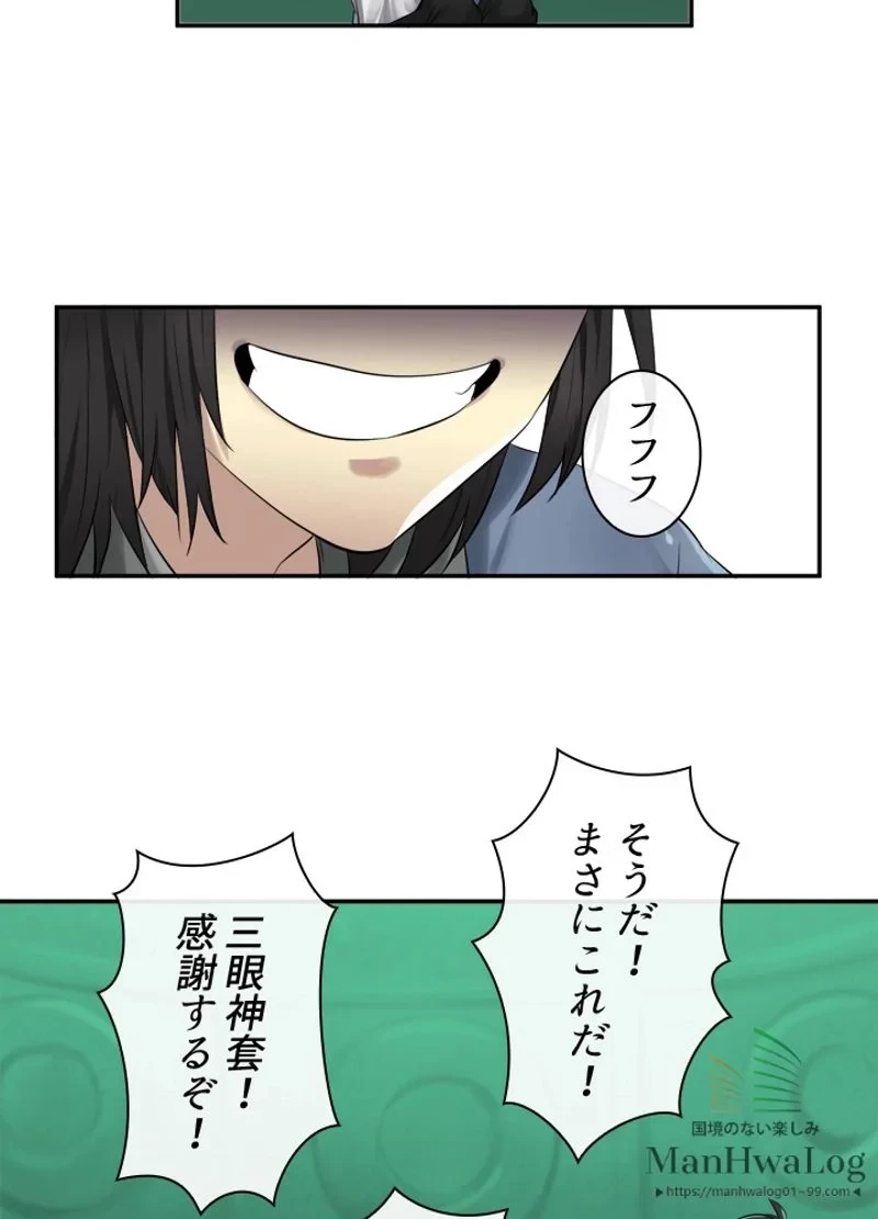 華山転生 第26話 - 25