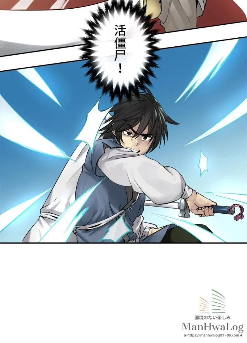 華山転生 第27話 - 24